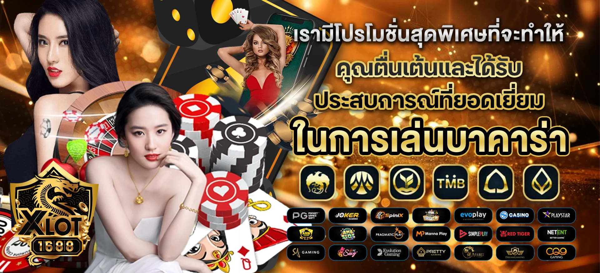 xlot1688 ทางเข้า