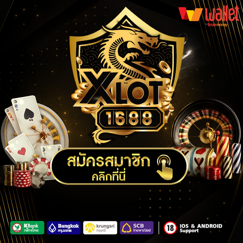 xlot1688